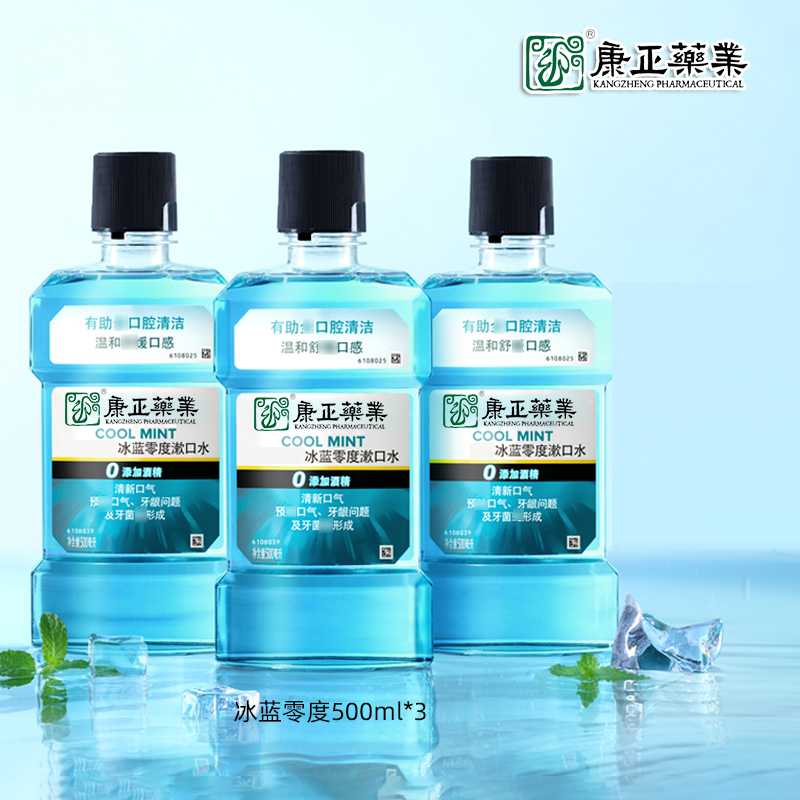 经典漱口水(针对口气、牙龈)